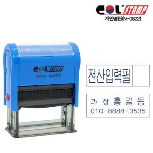 [콜스탬프] (도장제작상품)개인명판(N-0822)
